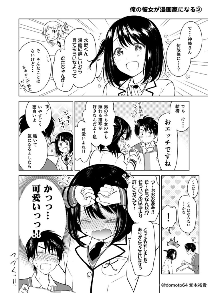 俺の彼女が漫画家になる 全５話 堂本家